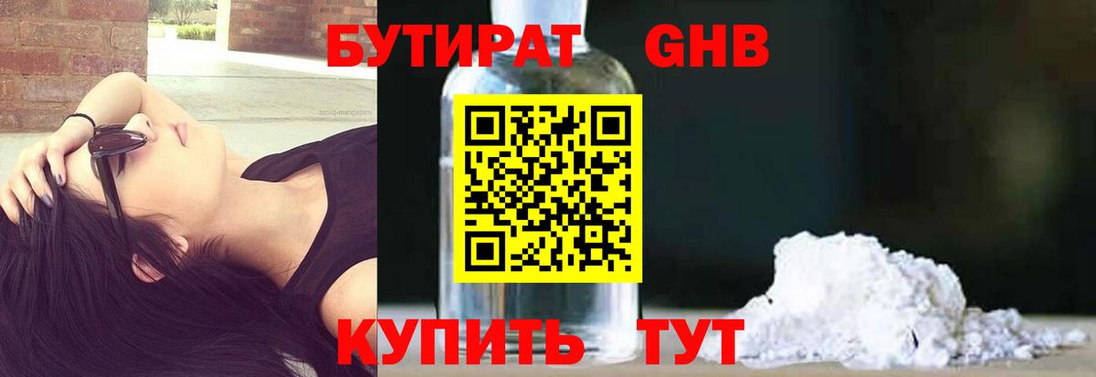 Бутират бутандиол Гай