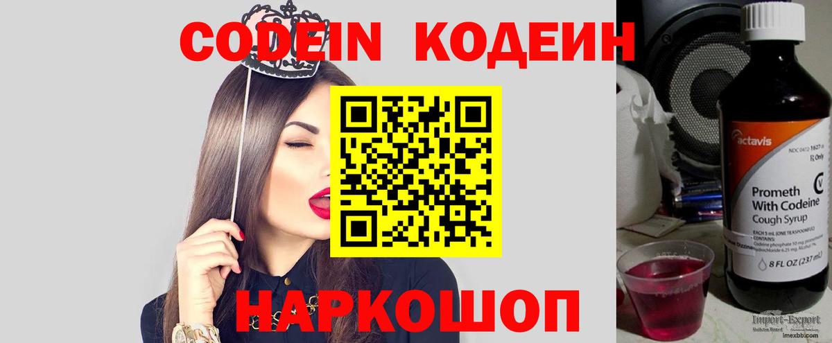 Гай  Кодеиновый сироп Lean Purple Drank  Вход с VPN  Codein Purple Drank 