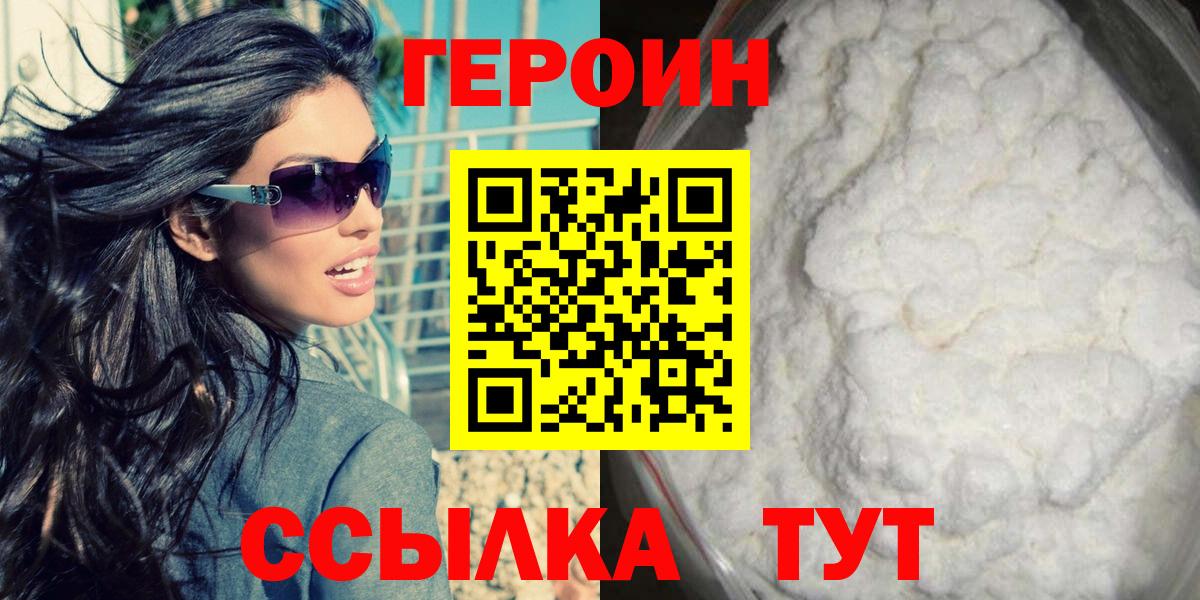 Героин хмурый  Вход с VPN  ГЕРОИН  Гай 