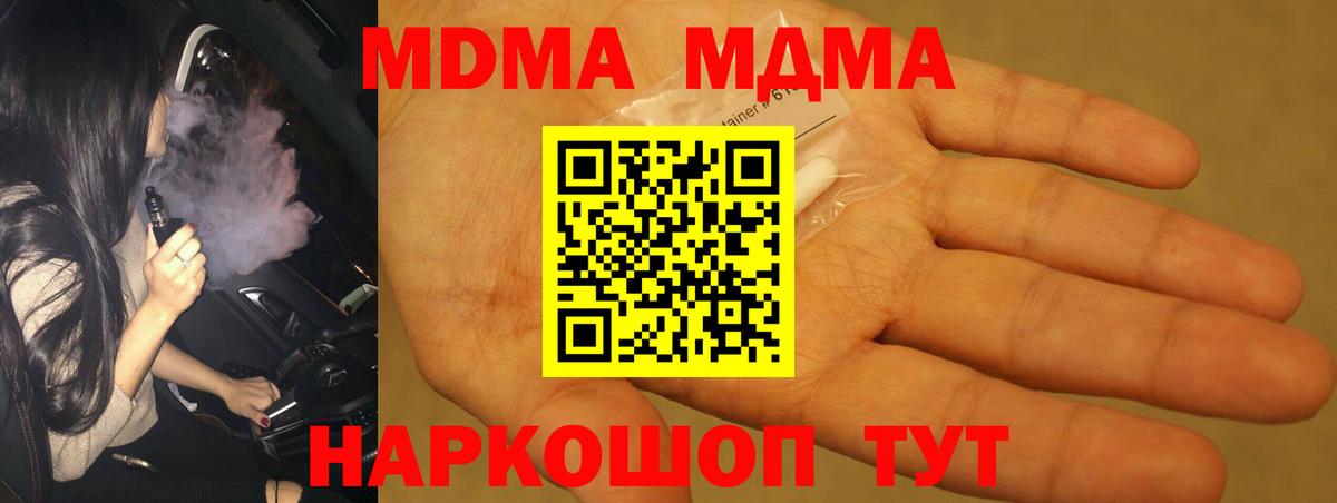 MDMA  МДМА VHQ  Гай  Вход с VPN  MDMA молли 