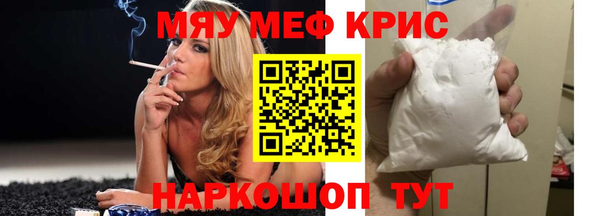 Меф мяу мяу мука Гай