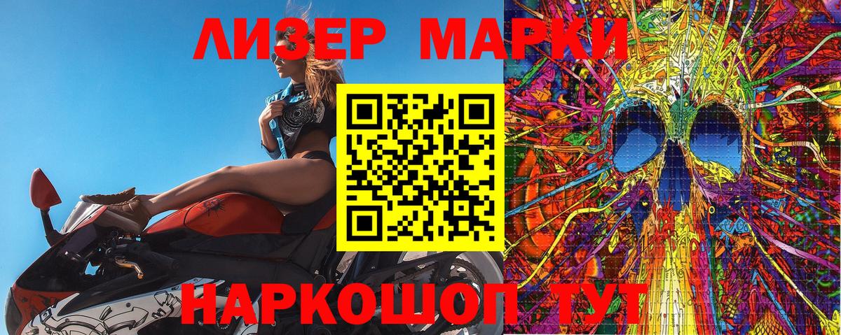 Марки 25I-NBOMe 1,5мг Гай